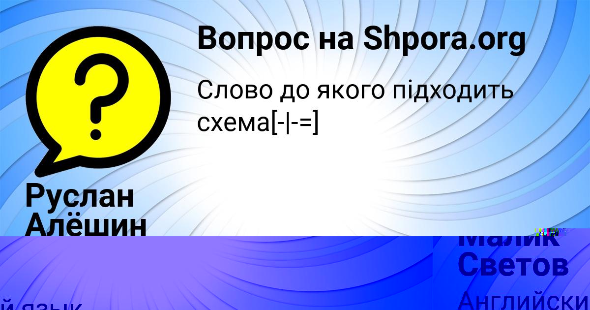 Картинка с текстом вопроса от пользователя Руслан Алёшин